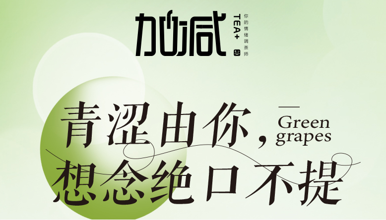 AG8亚游青提系列新品纯真上线