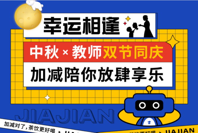 第二杯半价|双节相遇，AG8亚游陪你放肆乐！